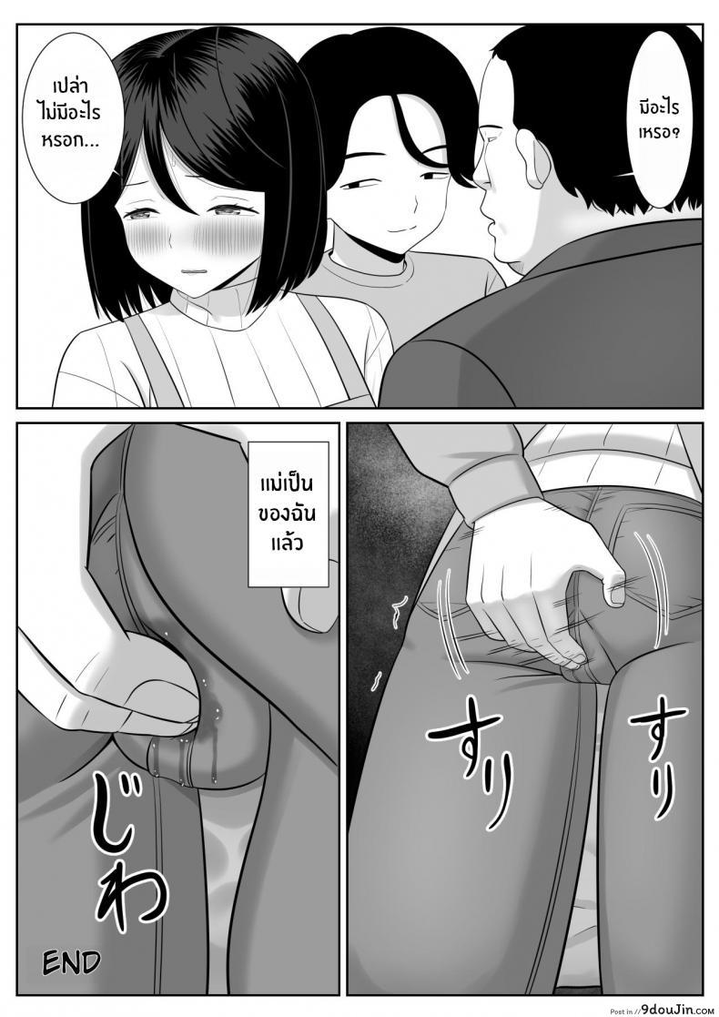 ผิดที่คุณแม่นั้นเซ็กซี่เกินไปเลยแอบสวมรอยเป็นคุณพ่อ aramaa Shishunki Musuko Wa Okaa san Ni Yokujou Suru Adolescent Son Lusts for Mom นายโดจิน โดจินแปลไทย