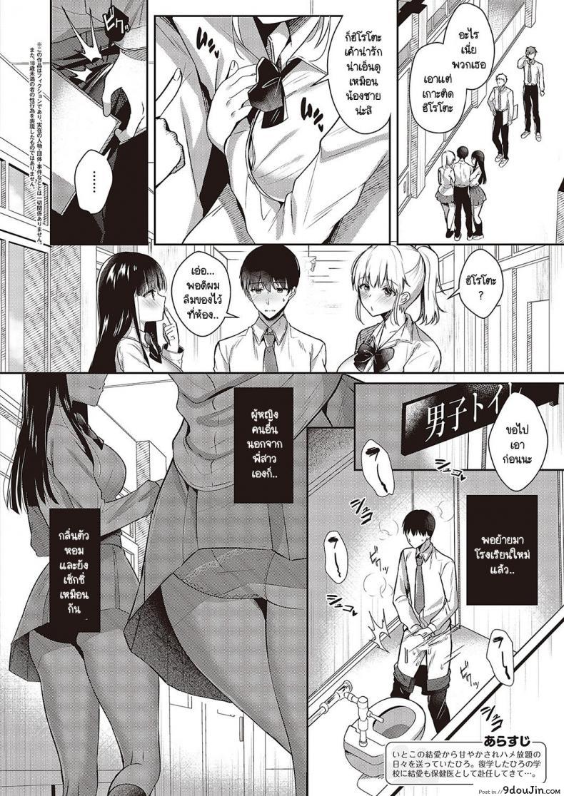 นักเรียนหนุ่มชอบสาวใหญ่ทีสองสาวข้างกายแต่ปล่อยไว้ก่อน takashina Asahi Onee chan No Amayakashi Hokenshitsu นายโดจิน โดจินแปลไทย