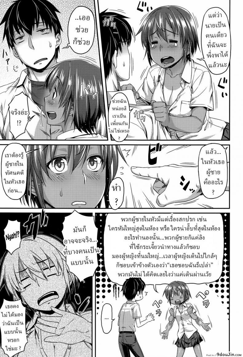 การจะให้ขอมีเซ็กซ์ด้วยตรงๆ มันก็น่าอายเกินไป natsukoi Challenge Summer Love Challenge aimitsu Carameliser นายโดจิน โดจินแปลไทย