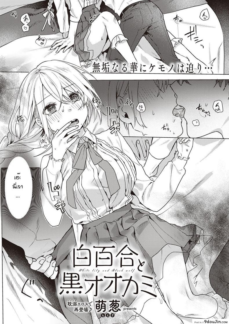 อ่านโดจิน รุ่นพี่บุกเร็วเดทแรกกับการเข้าโรงแรมเสียว [Moegi]white lily and black walf