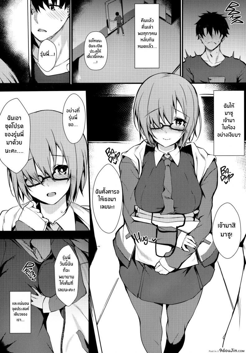 เข้าห้องมาเสียว พร้อมชุดเซ็กซี่ของน้องมาชู c96 flock Blue blue Jibun Ni Dake Eroi Kao O Misete Kureru Kawaii Kouhai the Naughty Side That My Adorable Kouhai Only Shows to Me fate Grand Order นายโดจิน โดจินแปลไทย