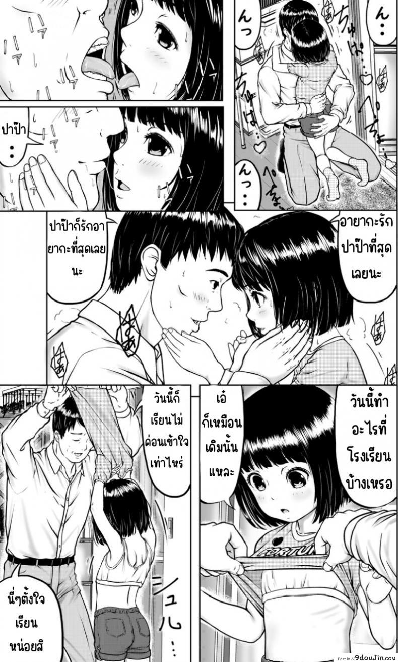 กลับมาจากโรงเรียนแล้วอยากโดนควยปาป๊าจัง doukichi Kenkyuukai higashi Tarou Papa to Ofuro นายโดจิน โดจินแปลไทย
