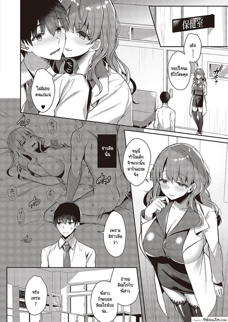 นักเรียนหนุ่มชอบสาวใหญ่ทีสองสาวข้างกายแต่ปล่อยไว้ก่อน takashina Asahi Onee chan No Amayakashi Hokenshitsu นายโดจิน โดจินแปลไทย