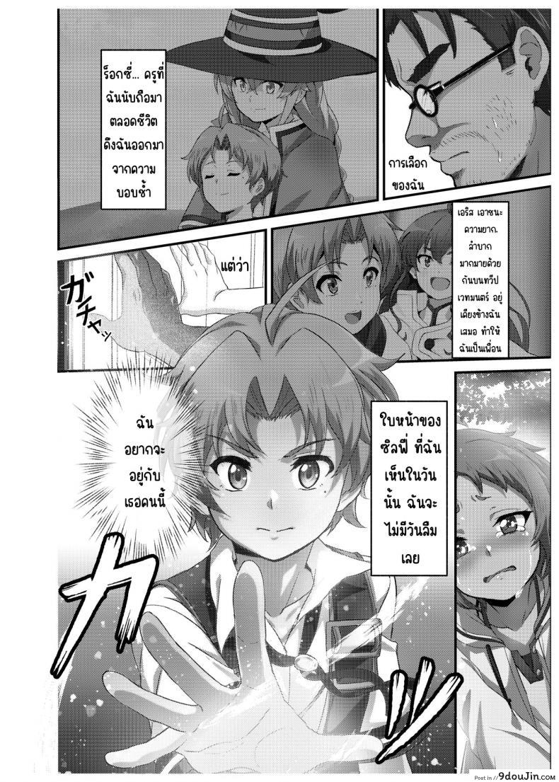 ย้อนเวลากลับมาหาซิลฟี่ แล้วลงมือเปิดซิงเธอ mugen Kouya fuyumi Ikki Sylphy No Timeline Ni Nattara honki Dasu mushoku Tensei ~isekai Ittara Honki Dasu~ นายโดจิน โดจินแปลไทย