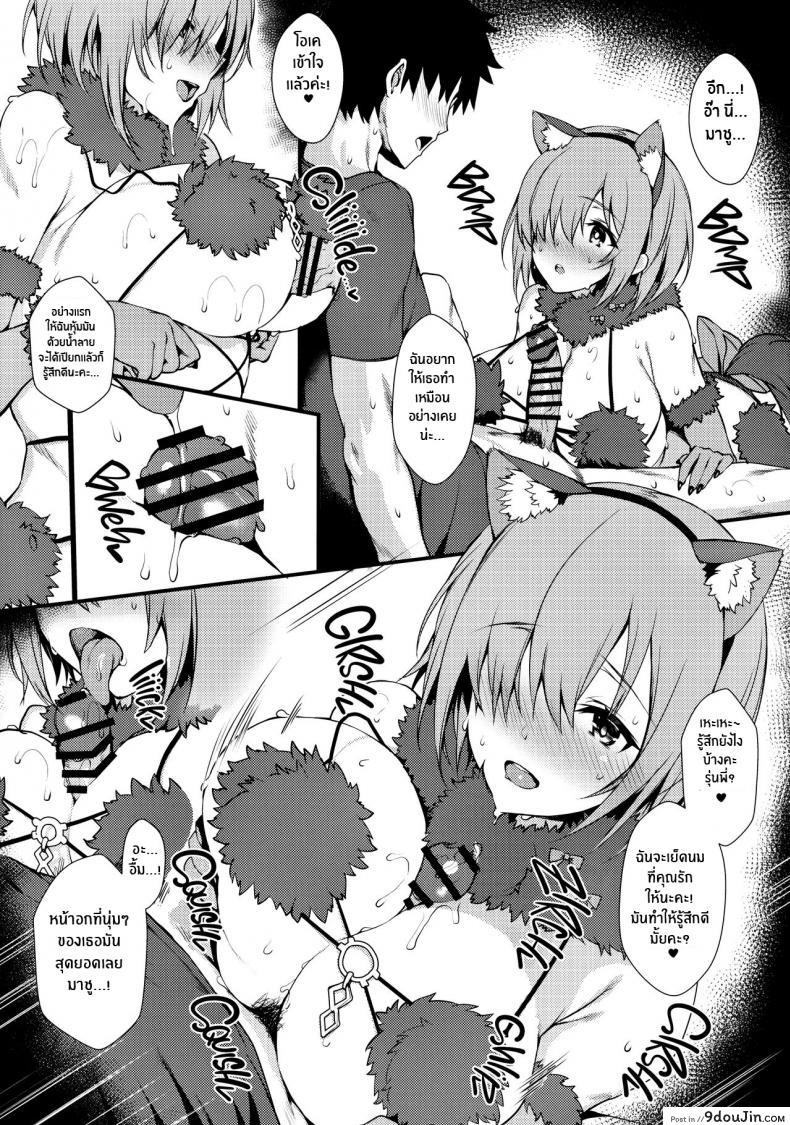 เข้าห้องมาเสียว พร้อมชุดเซ็กซี่ของน้องมาชู c96 flock Blue blue Jibun Ni Dake Eroi Kao O Misete Kureru Kawaii Kouhai the Naughty Side That My Adorable Kouhai Only Shows to Me fate Grand Order นายโดจิน โดจินแปลไทย