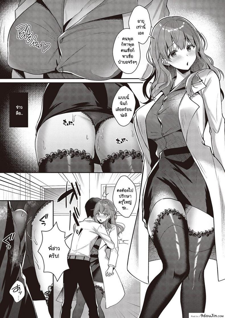 นักเรียนหนุ่มชอบสาวใหญ่ทีสองสาวข้างกายแต่ปล่อยไว้ก่อน takashina Asahi Onee chan No Amayakashi Hokenshitsu นายโดจิน โดจินแปลไทย