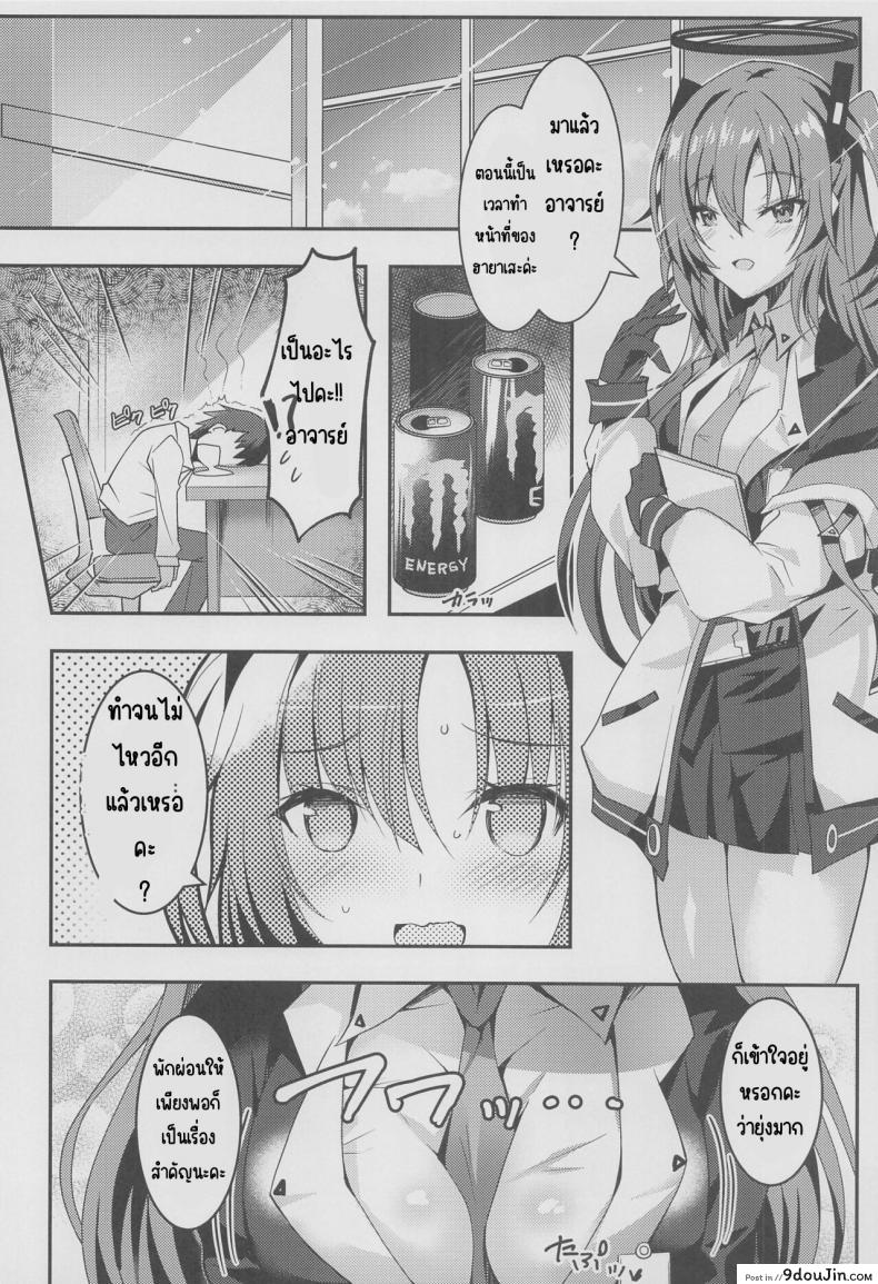 ครั้งแรกของหนูให้อาจารย์แล้วห้ามไปทำกับใครอีก (COMIC1?22) [Dorayakiya (Inoue Takuya)] Yuuka-chan no Ecchi Hon (Blue Archive), นายโดจิน โดจินแปลไทย