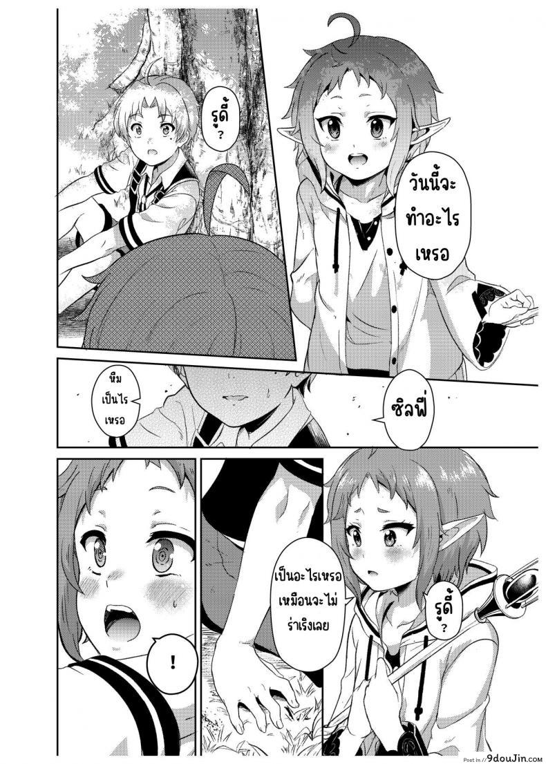 ย้อนเวลากลับมาหาซิลฟี่ แล้วลงมือเปิดซิงเธอ mugen Kouya fuyumi Ikki Sylphy No Timeline Ni Nattara honki Dasu mushoku Tensei ~isekai Ittara Honki Dasu~ นายโดจิน โดจินแปลไทย