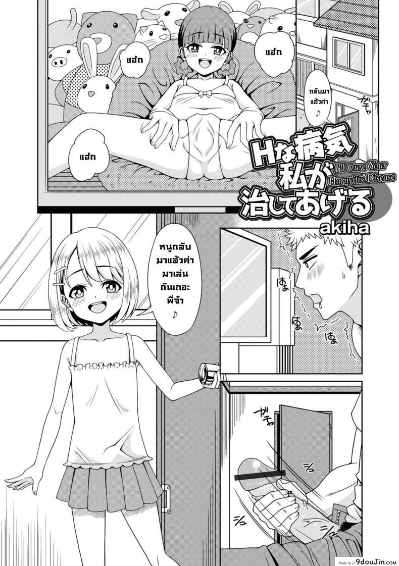 ความห่วงใยของน้องสาว พี่ชายปล่อยน้ำใส่ปาก akiha H Na Byouki Watashi Ga Naoshi Te Ageru Ill Cure Your Hornyitis Disease digital Puni Pedo Vol 27 นายโดจิน โดจินแปลไทย