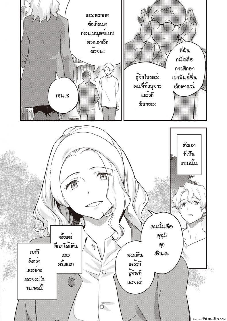เย็ดก่อนรักสาวหูสัตว์ต่างเผ่าพันธุ์กับชายโสด minato Fumia Syu No Tsugahi Zeppen นายโดจิน โดจินแปลไทย
