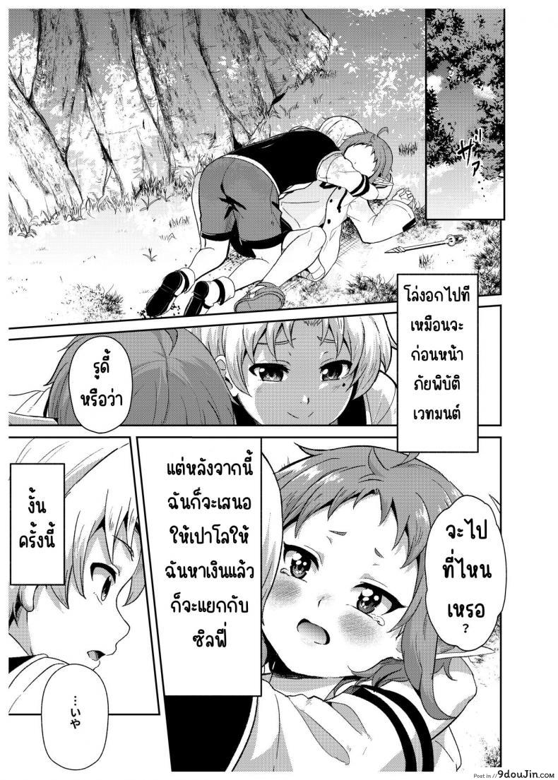 ย้อนเวลากลับมาหาซิลฟี่ แล้วลงมือเปิดซิงเธอ [Mugen Kouya (Fuyumi Ikki)] Sylphy no Timeline ni Nattara -Honki Dasu- (Mushoku Tensei ~Isekai Ittara Honki Dasu~), นายโดจิน โดจินแปลไทย