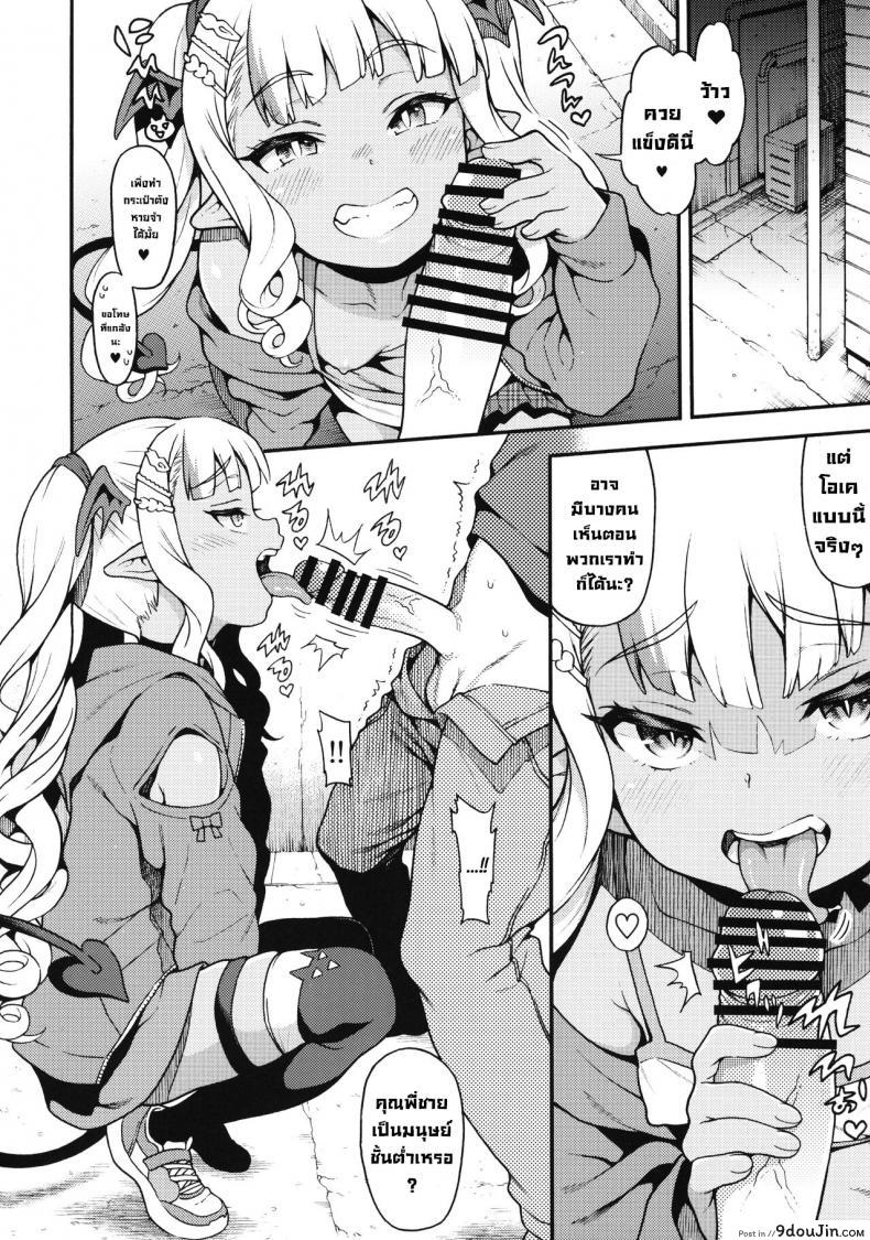 ซัคคิวบัสแลกกายเพื่อเงินทดลองงานก่อนก็ได้นะ comic122 uousaohkoku uousaoh Yasashii Mesugaki Succubus a Kind Cheeky Succubus Brat นายโดจิน โดจินแปลไทย