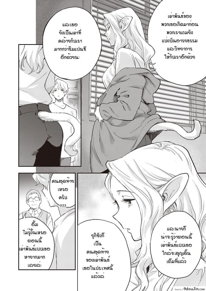 เย็ดก่อนรักสาวหูสัตว์ต่างเผ่าพันธุ์กับชายโสด minato Fumia Syu No Tsugahi Zeppen นายโดจิน โดจินแปลไทย