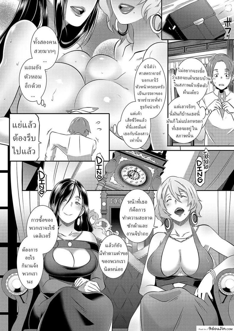 หนุ่มน้อยนักศึกษากับของสาวใหญ่ที่เหงามาเป็นปี butcha u Yashiki No Onname Manor of Debauchery นายโดจิน โดจินแปลไทย