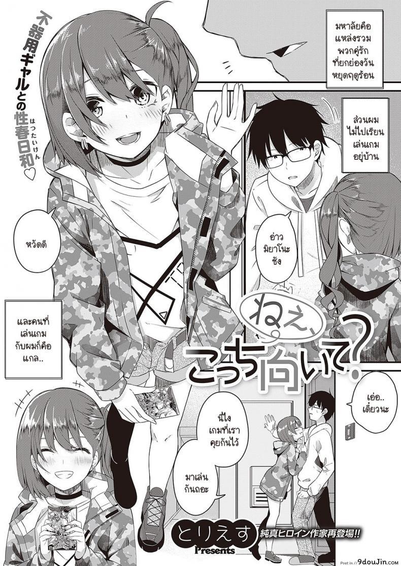 เพื่อนสาวชวนเล่นเกมในห้องนอนของนาโอกิ tries Neekocchi Muite นายโดจิน โดจินแปลไทย