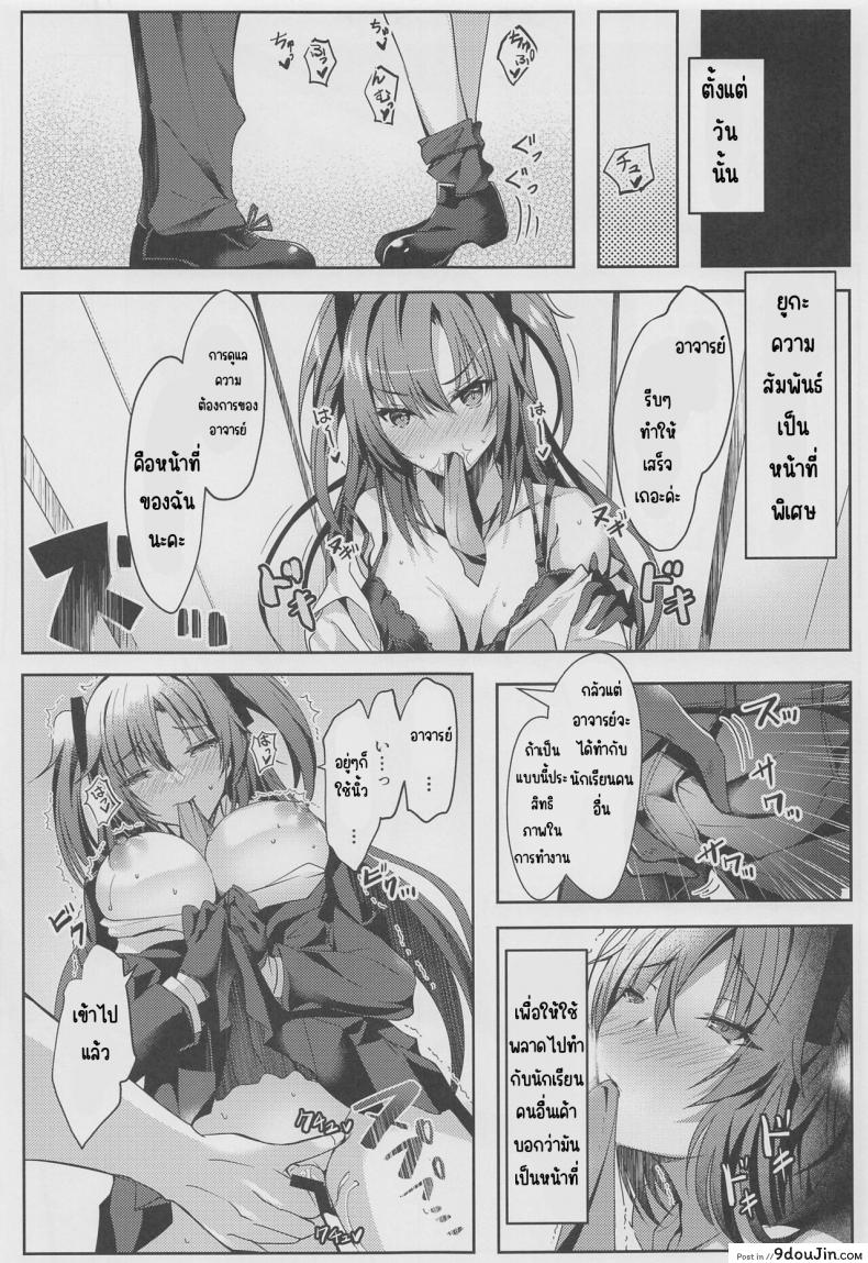 ครั้งแรกของหนูให้อาจารย์แล้วห้ามไปทำกับใครอีก (COMIC1?22) [Dorayakiya (Inoue Takuya)] Yuuka-chan no Ecchi Hon (Blue Archive), นายโดจิน โดจินแปลไทย