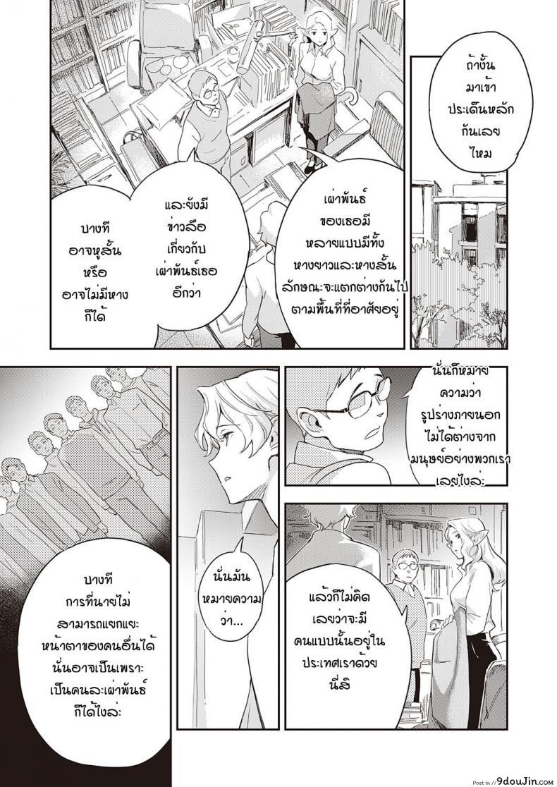 เย็ดก่อนรักสาวหูสัตว์ต่างเผ่าพันธุ์กับชายโสด [Minato Fumi]A syu no tsugahi zeppen, นายโดจิน โดจินแปลไทย