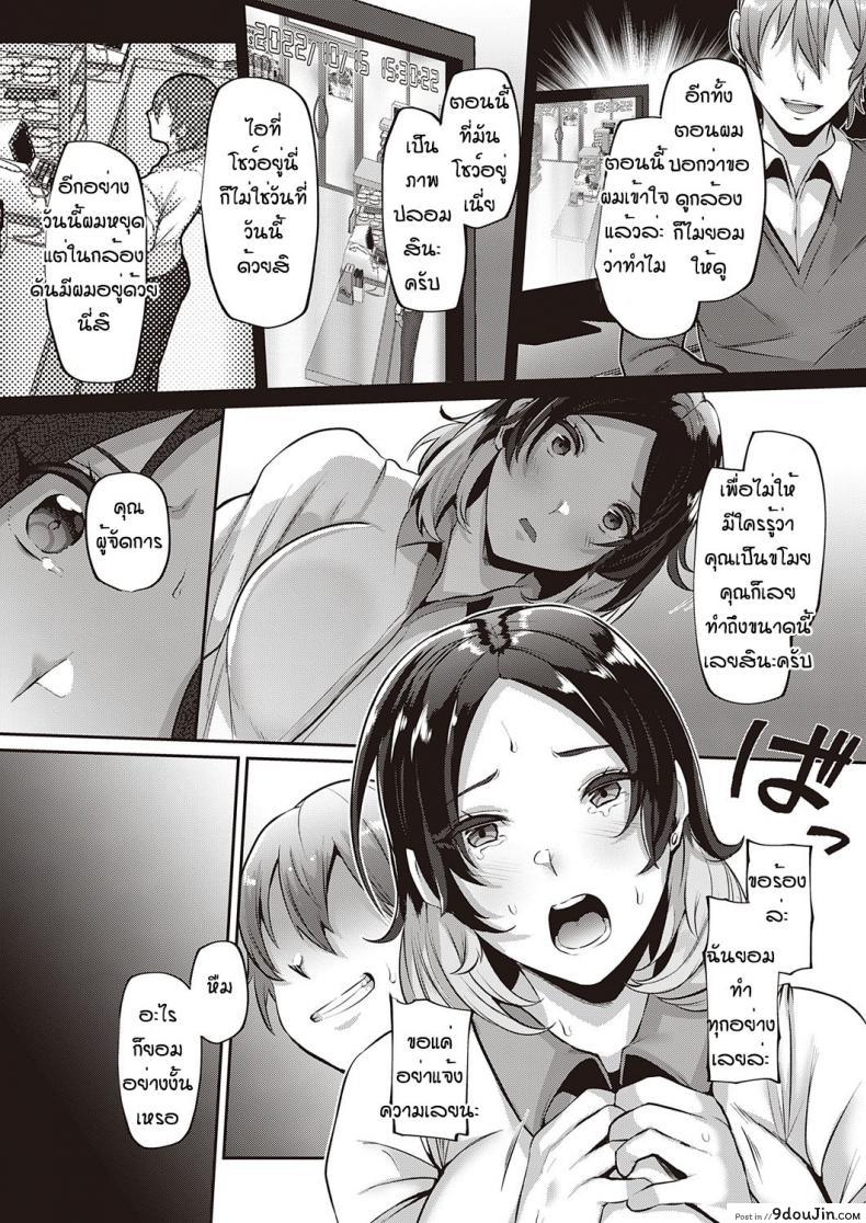 แบล็กเมล์ผู้จัดการ จนเธอต้องทำทุกอย่าง natsumi No Tsumi นายโดจิน โดจินแปลไทย