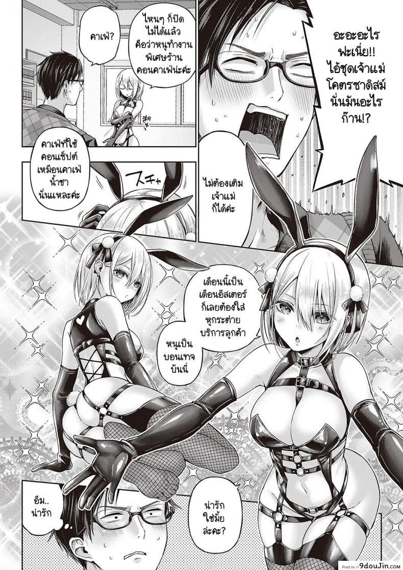 ชุดซาดิสงานพิเศษในร้านคาเฟ่ของอุสึกิ รุย metsubushi Little Bad Bunny นายโดจิน โดจินแปลไทย