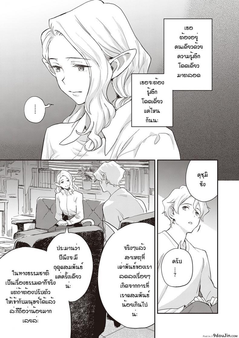 เย็ดก่อนรักสาวหูสัตว์ต่างเผ่าพันธุ์กับชายโสด [Minato Fumi]A syu no tsugahi zeppen, นายโดจิน โดจินแปลไทย