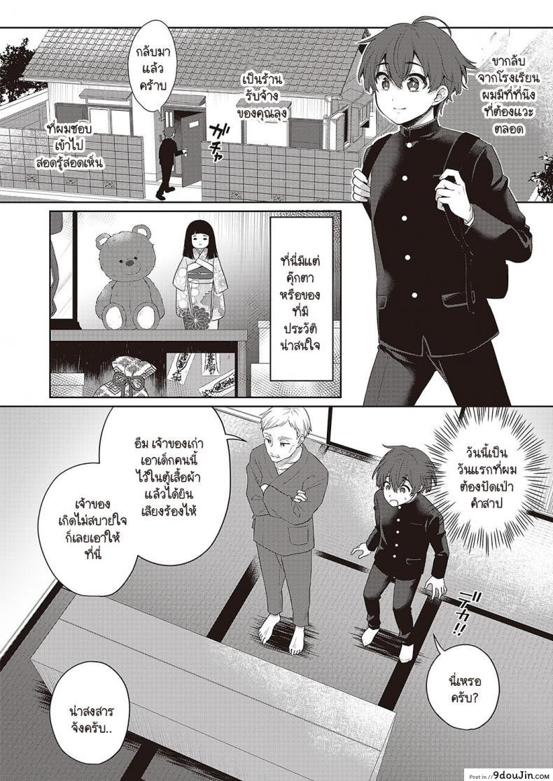 ตุ๊กตายางตัวเก่าได้เจอกับหนุ่มน้อยแสนใจดี binto Noroi No Lovedoll นายโดจิน โดจินแปลไทย