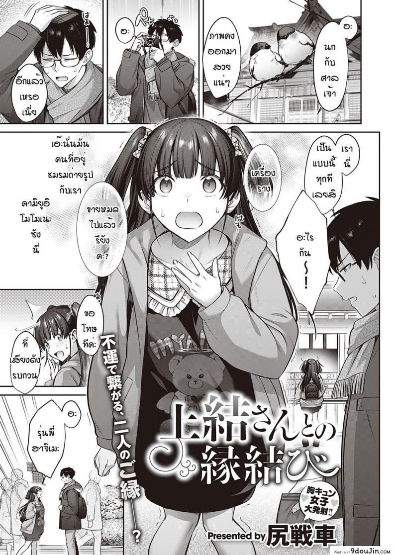 รักแล้วต้องรีบลงหลักปักฐานแม่สอนไว้จับผู้ชาย shirisensha Ueyui San to No Enmusubi นายโดจิน โดจินแปลไทย