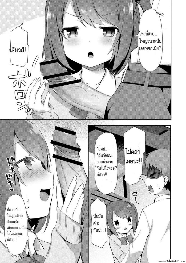 น้องสาวสุดน่ารักกับลีลาของเธอเมื่อเจอพี่ชาย tiger Yuuwaku Imouto นายโดจิน โดจินแปลไทย