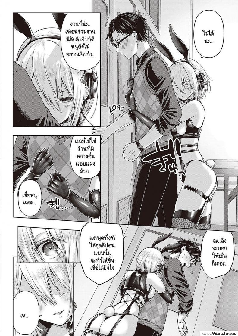 ชุดซาดิสงานพิเศษในร้านคาเฟ่ของอุสึกิ รุย metsubushi Little Bad Bunny นายโดจิน โดจินแปลไทย