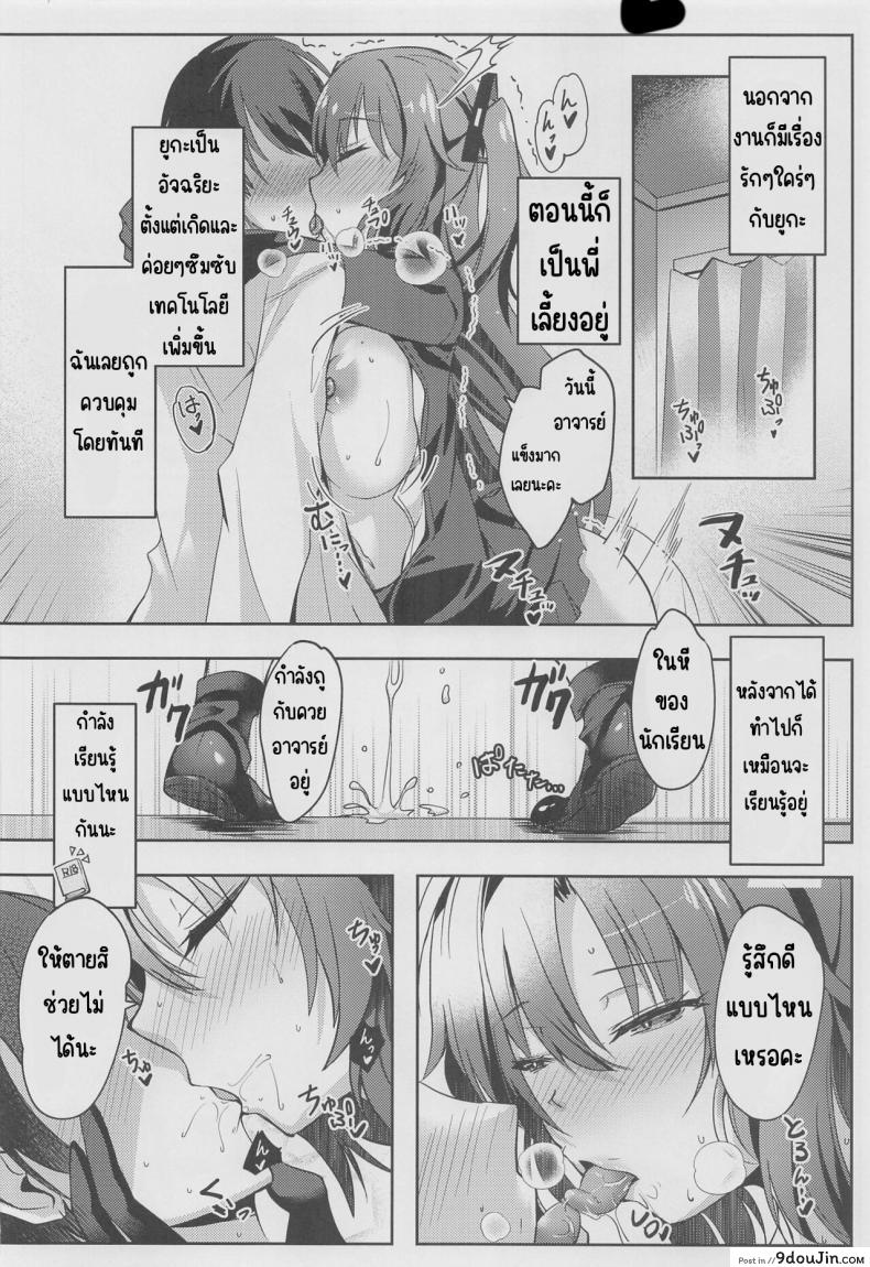 ครั้งแรกของหนูให้อาจารย์แล้วห้ามไปทำกับใครอีก (COMIC1?22) [Dorayakiya (Inoue Takuya)] Yuuka-chan no Ecchi Hon (Blue Archive), นายโดจิน โดจินแปลไทย