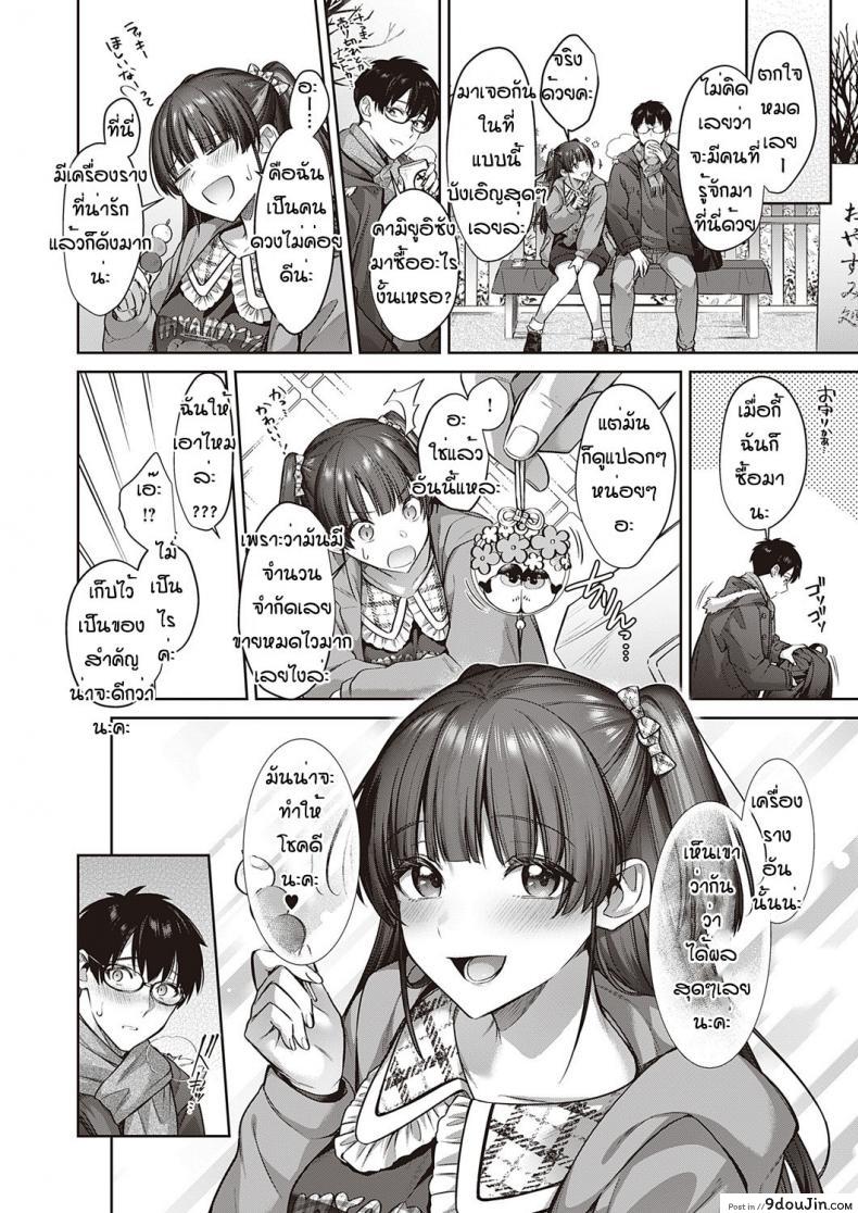 รักแล้วต้องรีบลงหลักปักฐานแม่สอนไว้จับผู้ชาย shirisensha Ueyui San to No Enmusubi นายโดจิน โดจินแปลไทย