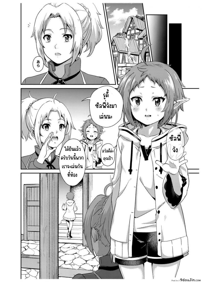 ย้อนเวลากลับมาหาซิลฟี่ แล้วลงมือเปิดซิงเธอ mugen Kouya fuyumi Ikki Sylphy No Timeline Ni Nattara honki Dasu mushoku Tensei ~isekai Ittara Honki Dasu~ นายโดจิน โดจินแปลไทย