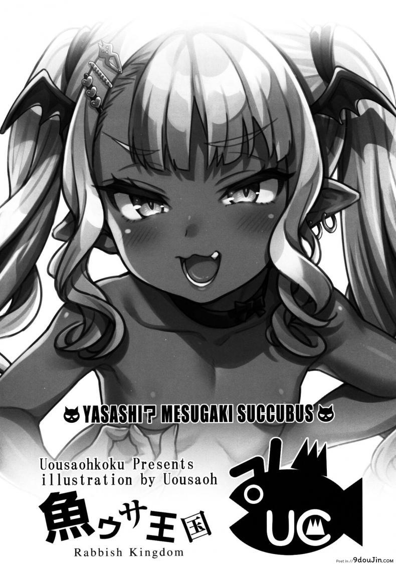 ซัคคิวบัสแลกกายเพื่อเงินทดลองงานก่อนก็ได้นะ (COMIC1?22) [Uousaohkoku (Uousaoh)] Yasashii Mesugaki Succubus A Kind() Cheeky Succubus Brat, นายโดจิน โดจินแปลไทย