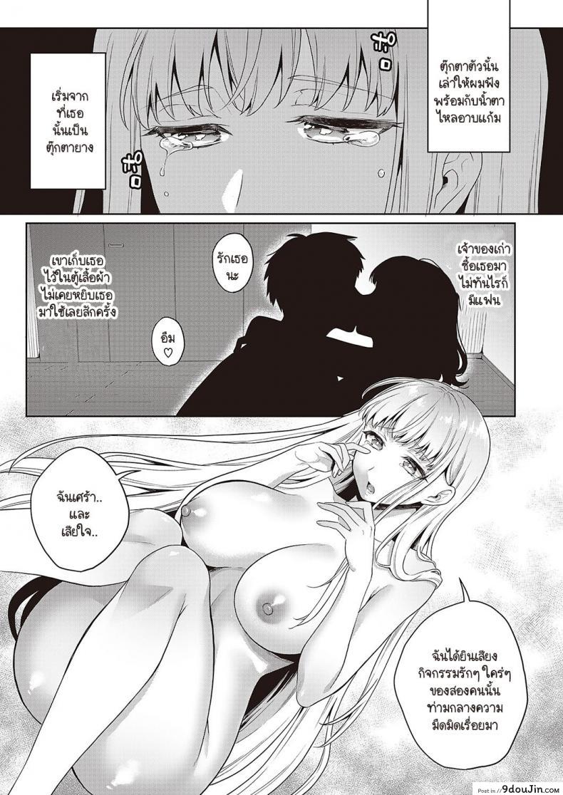 ตุ๊กตายางตัวเก่าได้เจอกับหนุ่มน้อยแสนใจดี binto Noroi No Lovedoll นายโดจิน โดจินแปลไทย