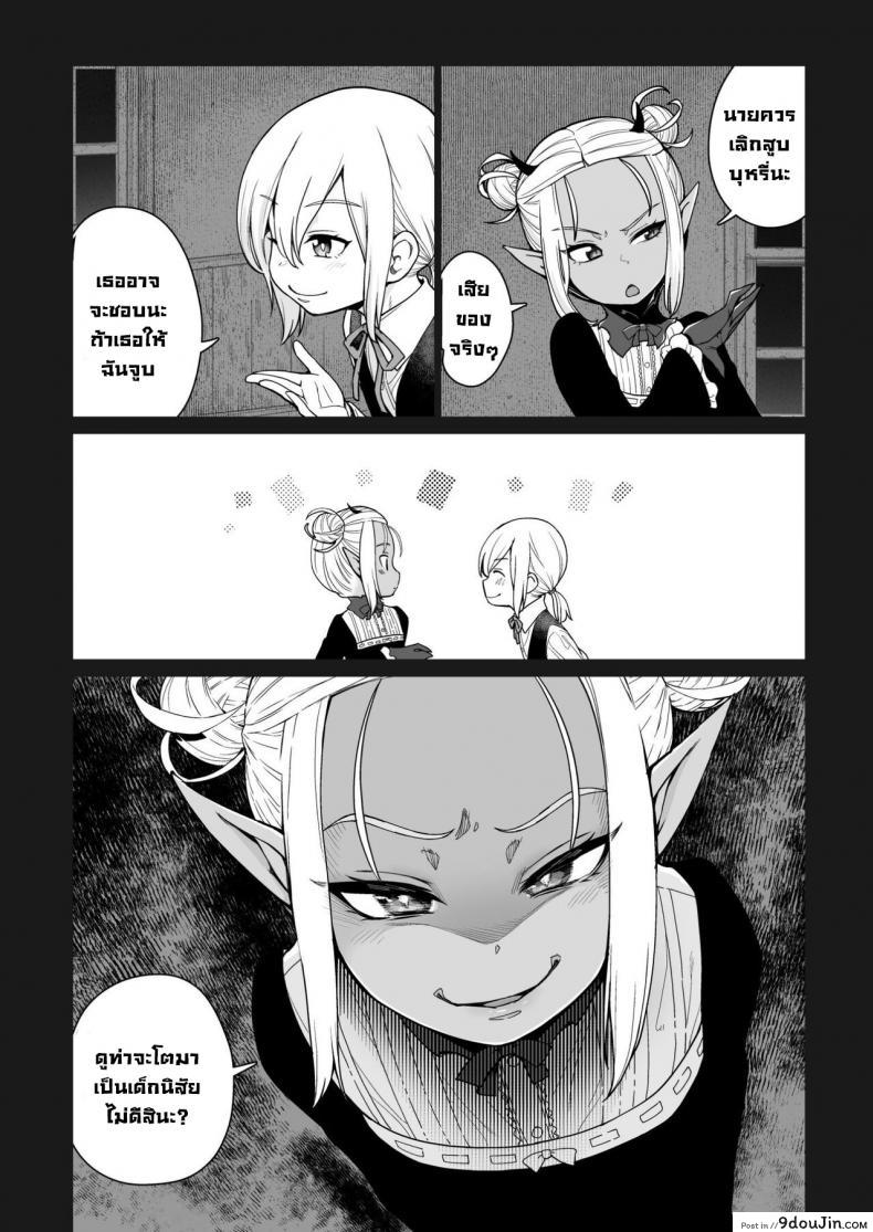 ภารกิจใหม่ของปีศาจสาวซัคคิวบัสตามหาน้ำเชื้ออันบริสุทธิ์ kyaradain Isekai Kyaradain Ni Okeru Succubus No Shuugeki Succubi Assault of the Kyaradain Universe นายโดจิน โดจินแปลไทย
