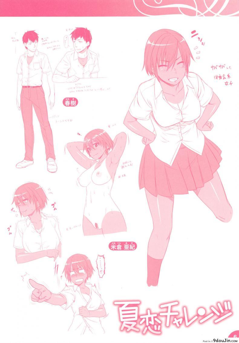 การจะให้ขอมีเซ็กซ์ด้วยตรงๆ มันก็น่าอายเกินไป natsukoi Challenge Summer Love Challenge aimitsu Carameliser นายโดจิน โดจินแปลไทย