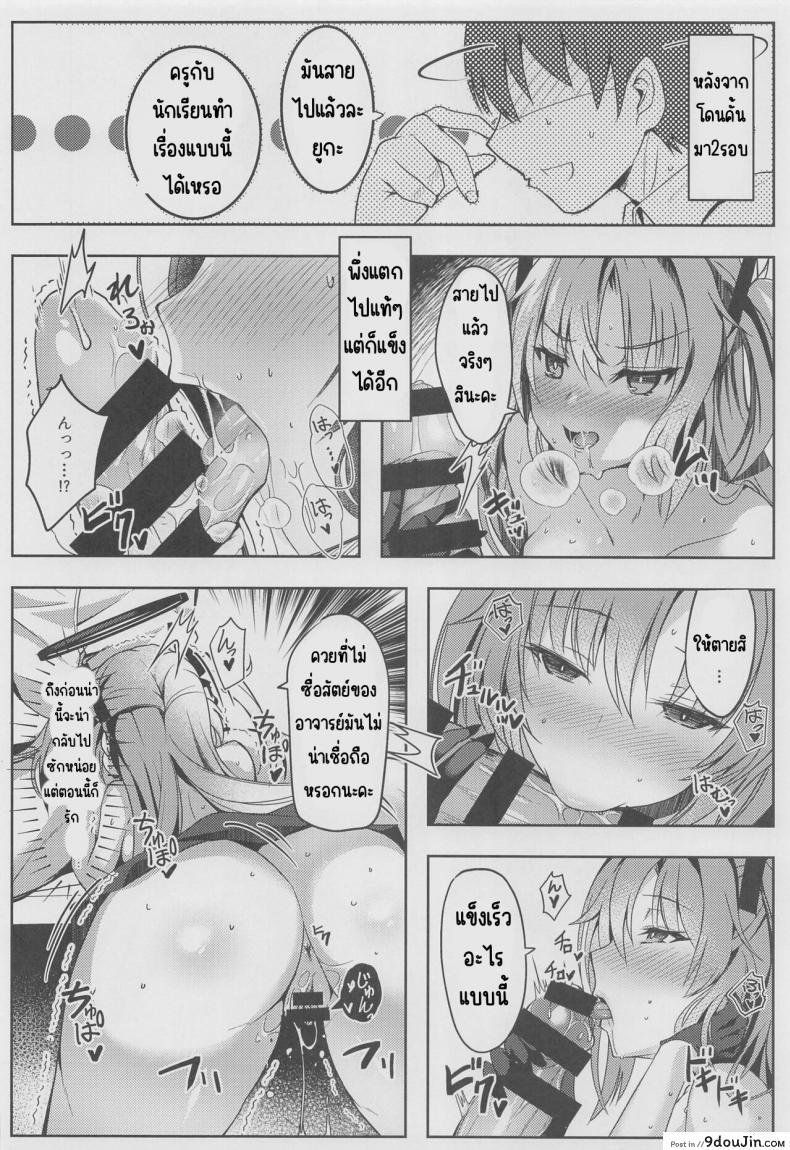 ครั้งแรกของหนูให้อาจารย์แล้วห้ามไปทำกับใครอีก (COMIC1?22) [Dorayakiya (Inoue Takuya)] Yuuka-chan no Ecchi Hon (Blue Archive), นายโดจิน โดจินแปลไทย