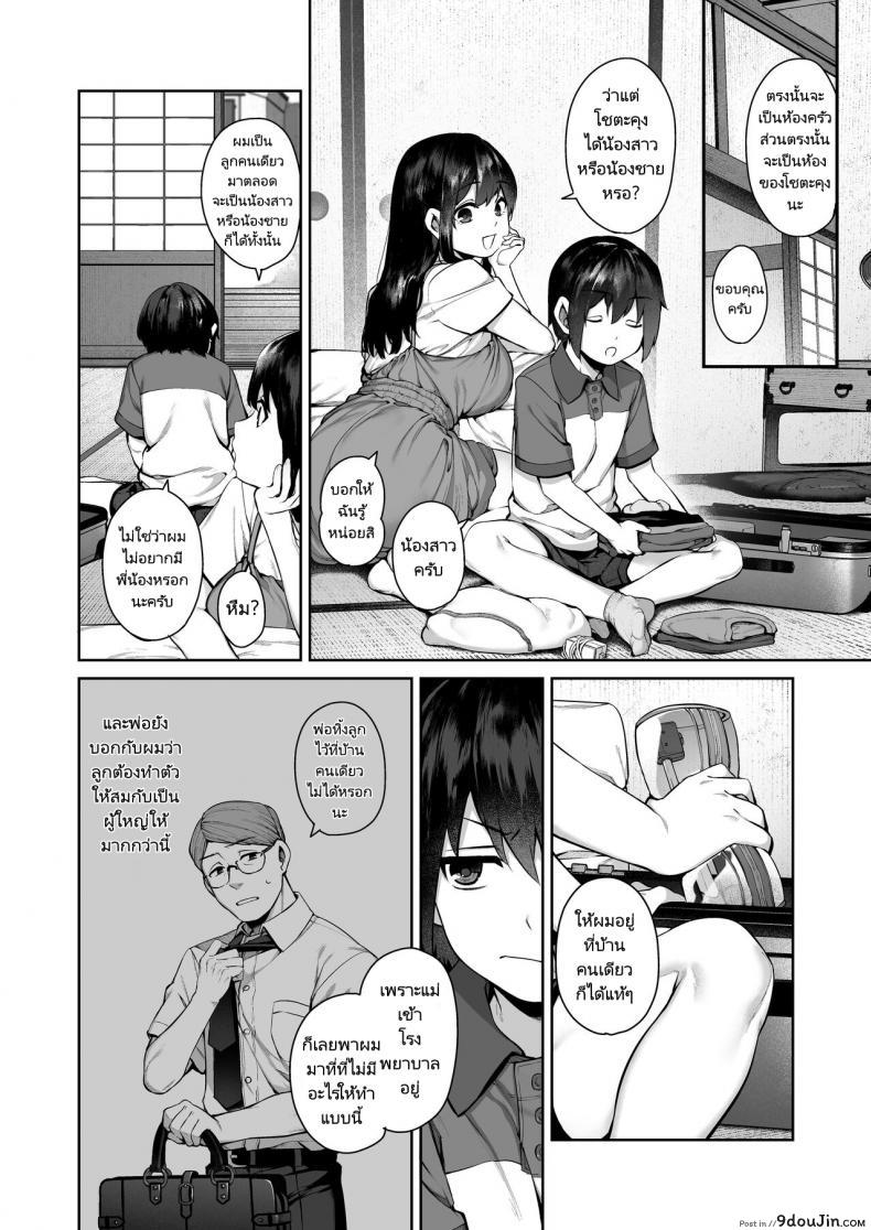 เที่ยวเล่นกับพี่สาวในหน้าร้อนมันเสียวเหลือเกิน koutetsu Shabon Dama tamabon Otona Ni Naru Natsu oboetate H Ni Dohamari Suru Inaka Oneshota นายโดจิน โดจินแปลไทย