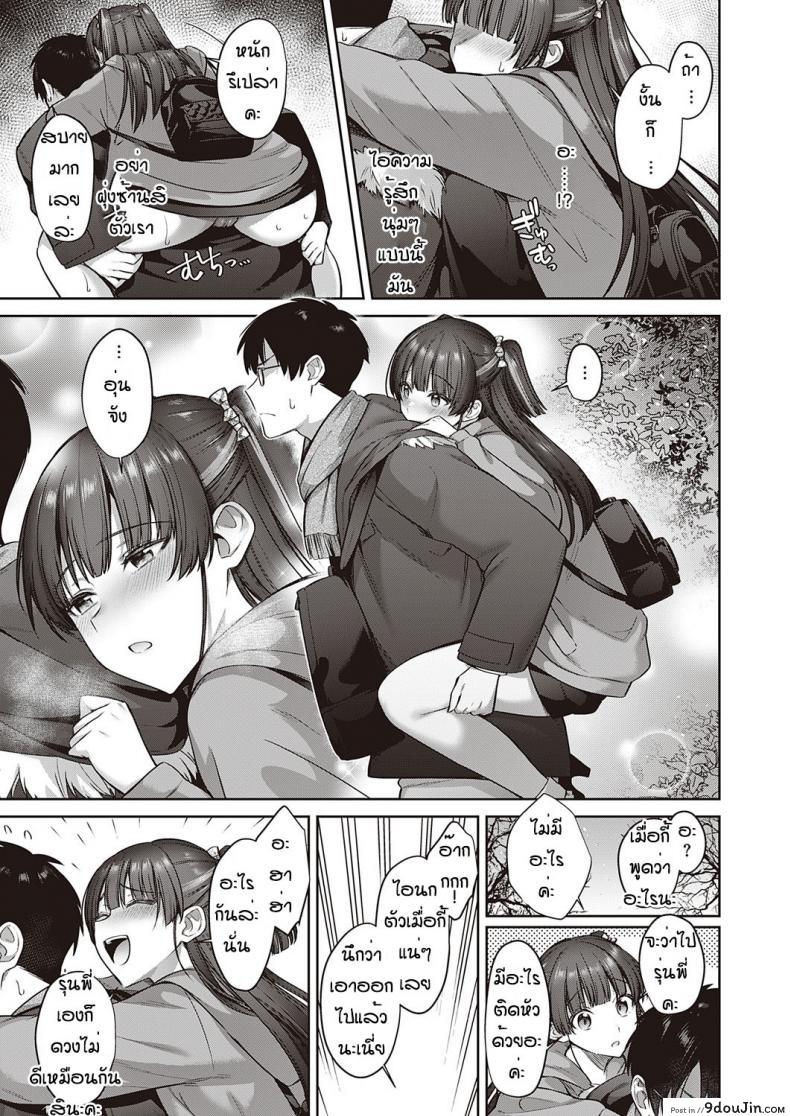 รักแล้วต้องรีบลงหลักปักฐานแม่สอนไว้จับผู้ชาย shirisensha Ueyui San to No Enmusubi นายโดจิน โดจินแปลไทย