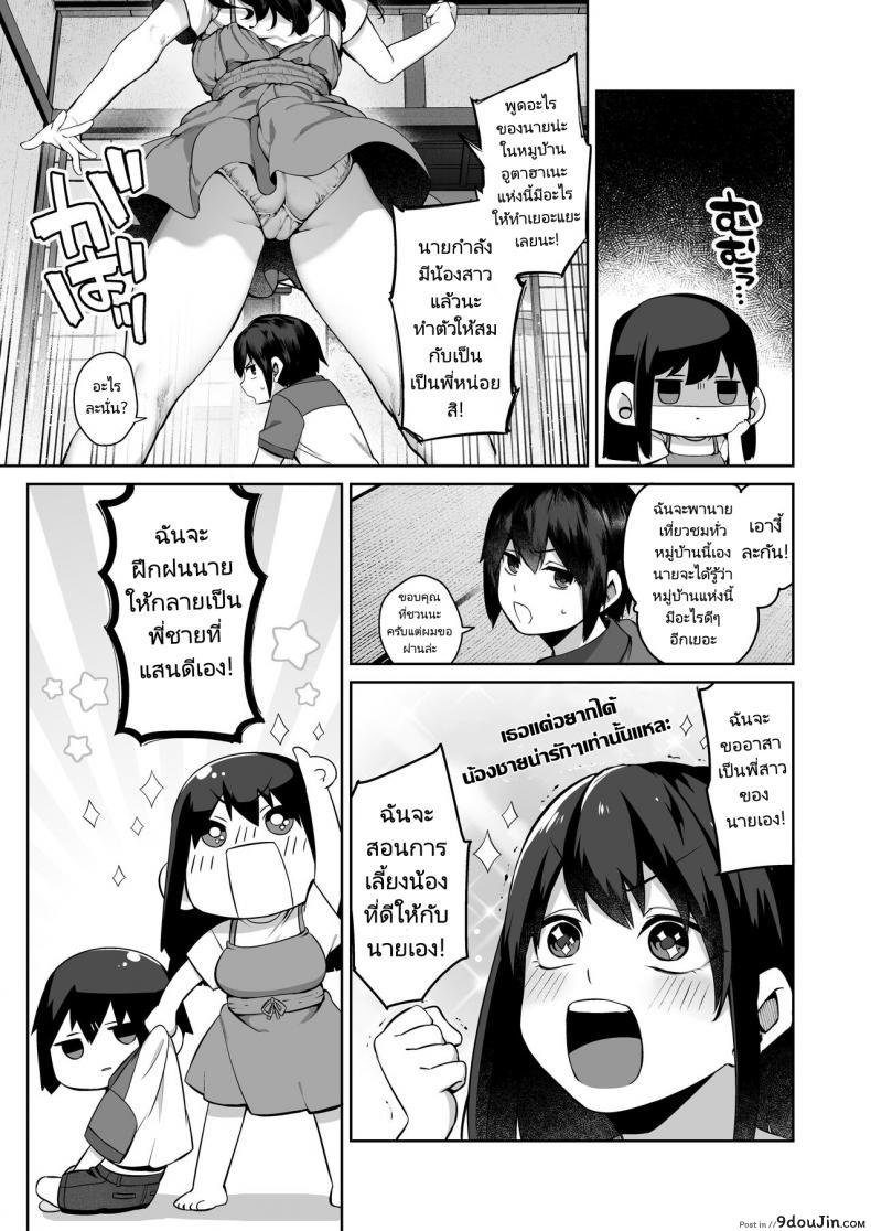 เที่ยวเล่นกับพี่สาวในหน้าร้อนมันเสียวเหลือเกิน koutetsu Shabon Dama tamabon Otona Ni Naru Natsu oboetate H Ni Dohamari Suru Inaka Oneshota นายโดจิน โดจินแปลไทย