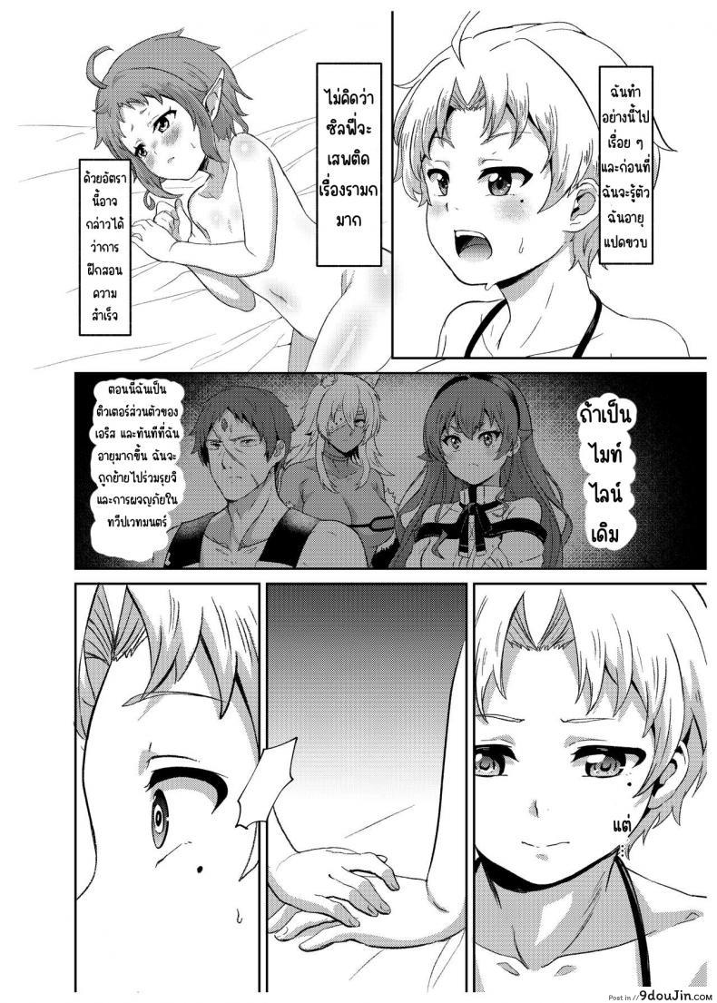 ย้อนเวลากลับมาหาซิลฟี่ แล้วลงมือเปิดซิงเธอ mugen Kouya fuyumi Ikki Sylphy No Timeline Ni Nattara honki Dasu mushoku Tensei ~isekai Ittara Honki Dasu~ นายโดจิน โดจินแปลไทย