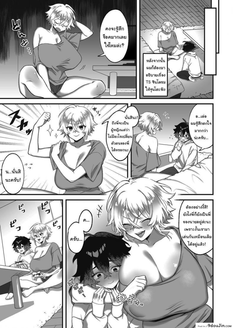 หลับไป 3 วันตื่นมากลายเป็นผู้หญิง 100 tempest imaki Ten P Taro Onna Ni Natta Ore to Kaonajimi to No Kankei Ga Kawaru Toki How My Relationship with My Acquaintance Changed when I Turned into a Girl นายโดจิน โดจินแปลไทย