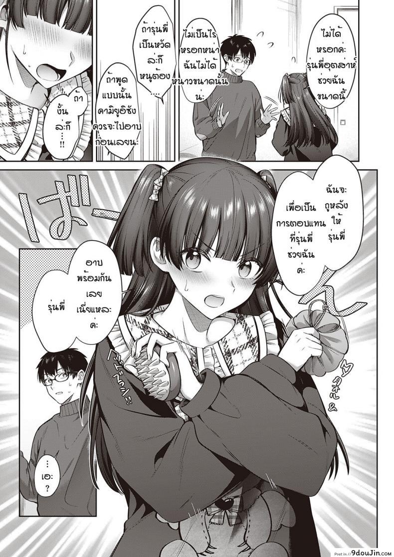 รักแล้วต้องรีบลงหลักปักฐานแม่สอนไว้จับผู้ชาย shirisensha Ueyui San to No Enmusubi นายโดจิน โดจินแปลไทย