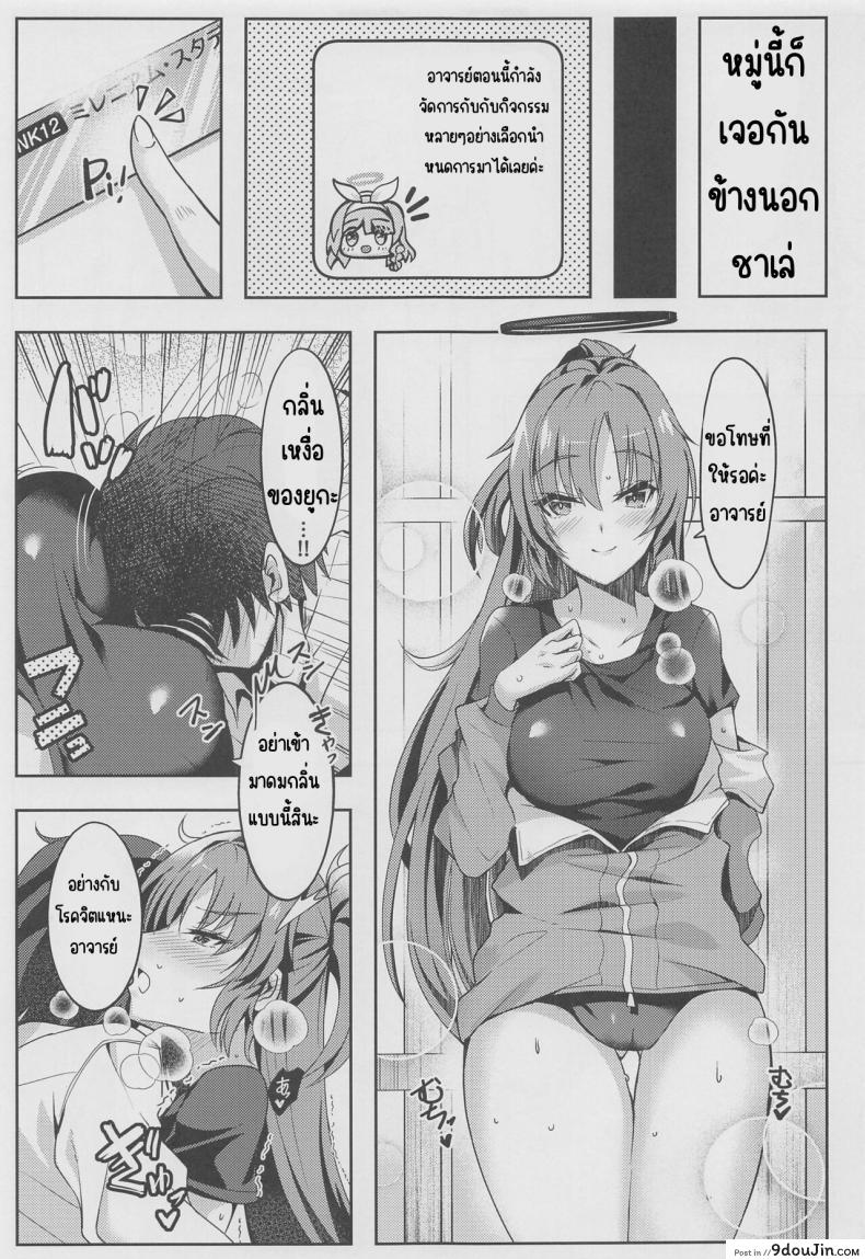 ครั้งแรกของหนูให้อาจารย์แล้วห้ามไปทำกับใครอีก (COMIC1?22) [Dorayakiya (Inoue Takuya)] Yuuka-chan no Ecchi Hon (Blue Archive), นายโดจิน โดจินแปลไทย