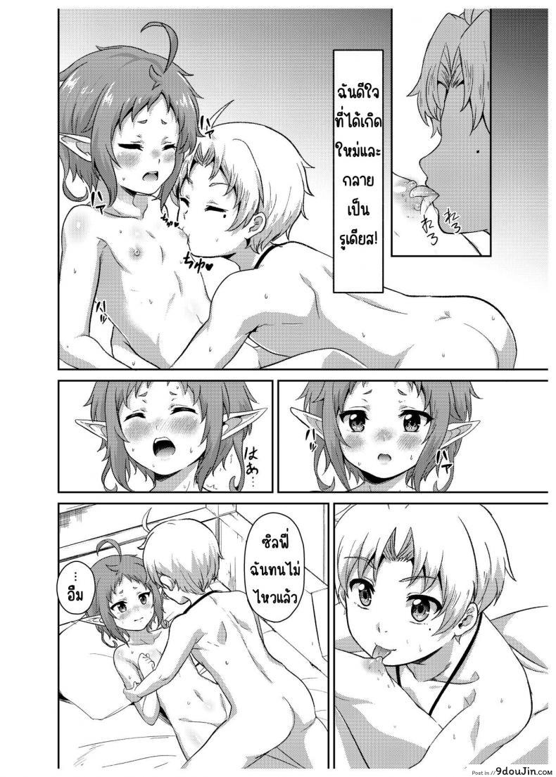 ย้อนเวลากลับมาหาซิลฟี่ แล้วลงมือเปิดซิงเธอ mugen Kouya fuyumi Ikki Sylphy No Timeline Ni Nattara honki Dasu mushoku Tensei ~isekai Ittara Honki Dasu~ นายโดจิน โดจินแปลไทย