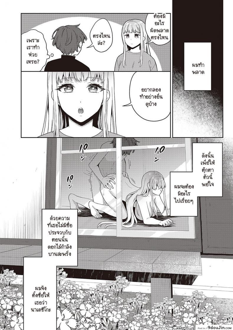 ตุ๊กตายางตัวเก่าได้เจอกับหนุ่มน้อยแสนใจดี binto Noroi No Lovedoll นายโดจิน โดจินแปลไทย