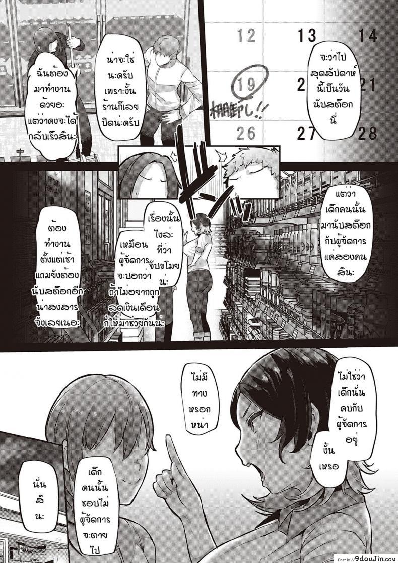 แบล็กเมล์ผู้จัดการ จนเธอต้องทำทุกอย่าง natsumi No Tsumi นายโดจิน โดจินแปลไทย