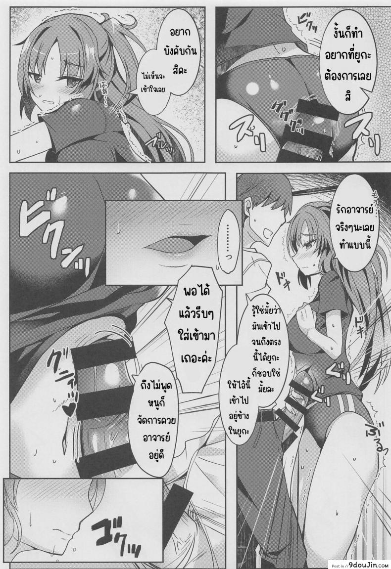 ครั้งแรกของหนูให้อาจารย์แล้วห้ามไปทำกับใครอีก comic122 dorayakiya inoue Takuya Yuuka chan No Ecchi Hon blue Archive นายโดจิน โดจินแปลไทย