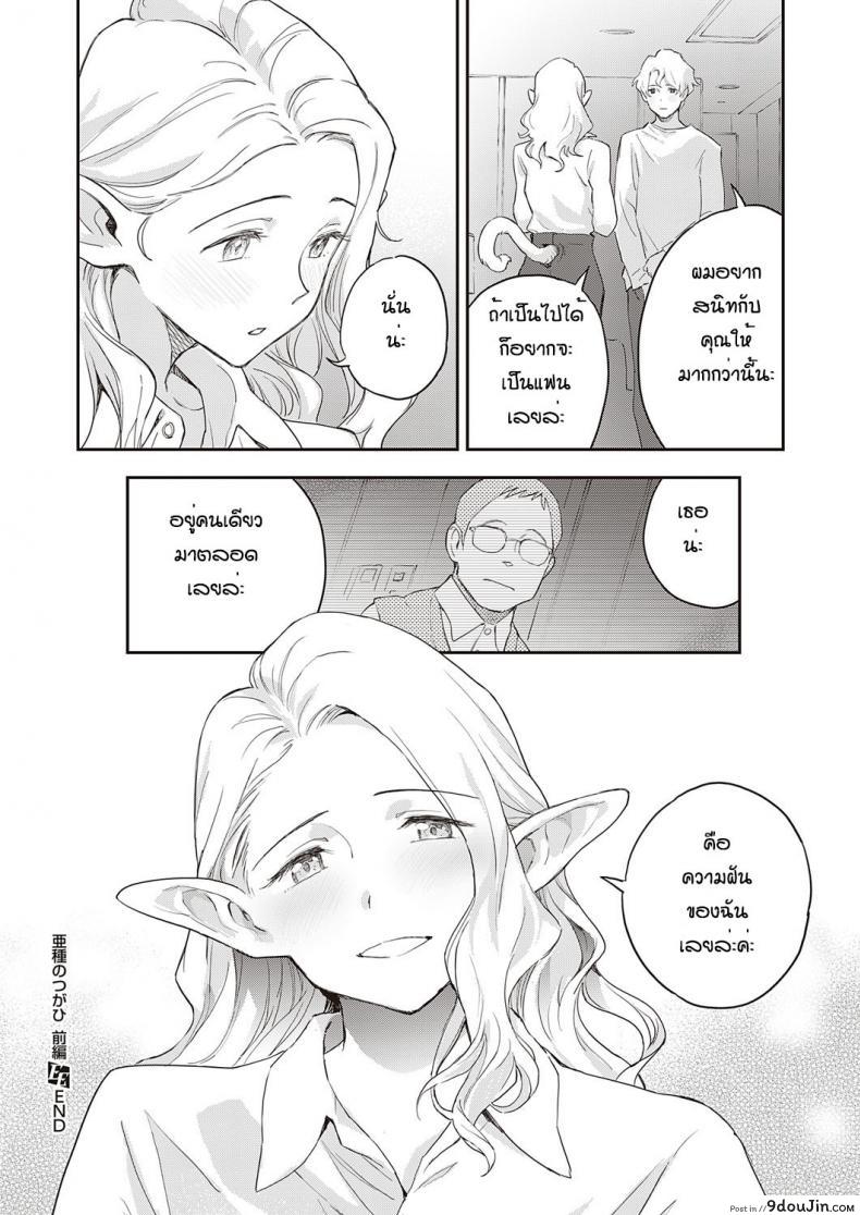 เย็ดก่อนรักสาวหูสัตว์ต่างเผ่าพันธุ์กับชายโสด minato Fumia Syu No Tsugahi Zeppen นายโดจิน โดจินแปลไทย