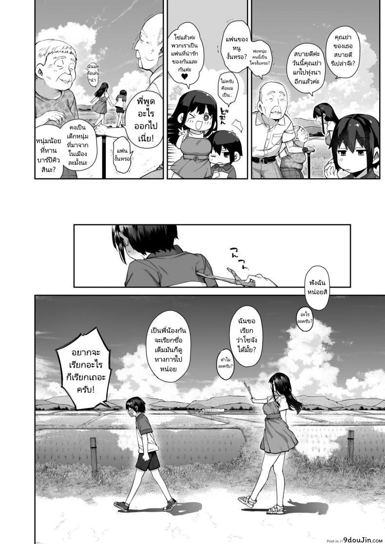 เที่ยวเล่นกับพี่สาวในหน้าร้อนมันเสียวเหลือเกิน koutetsu Shabon Dama tamabon Otona Ni Naru Natsu oboetate H Ni Dohamari Suru Inaka Oneshota นายโดจิน โดจินแปลไทย