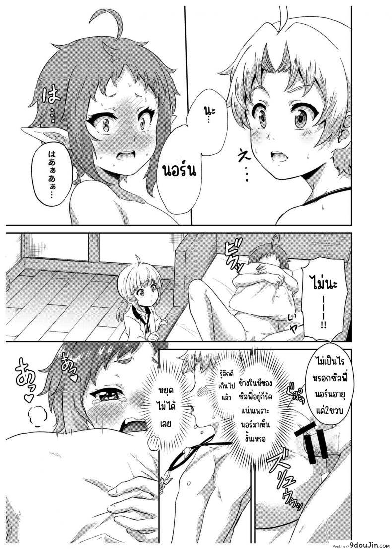 ย้อนเวลากลับมาหาซิลฟี่ แล้วลงมือเปิดซิงเธอ mugen Kouya fuyumi Ikki Sylphy No Timeline Ni Nattara honki Dasu mushoku Tensei ~isekai Ittara Honki Dasu~ นายโดจิน โดจินแปลไทย